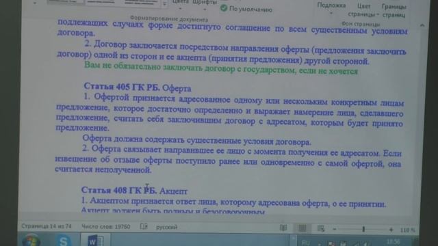 9. Публичный договор оферты (общественный договор с государством). Николай Буров. 2018.04.14 смотреть онлайн