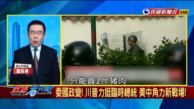 2019.1.25【政經看民視】_1 смотреть онлайн