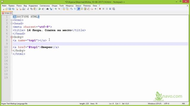 Ссылка на место Создание ссылки Якорь Атрибуты: name, style HTML5 уроки для начинающих 14 смотреть онлайн