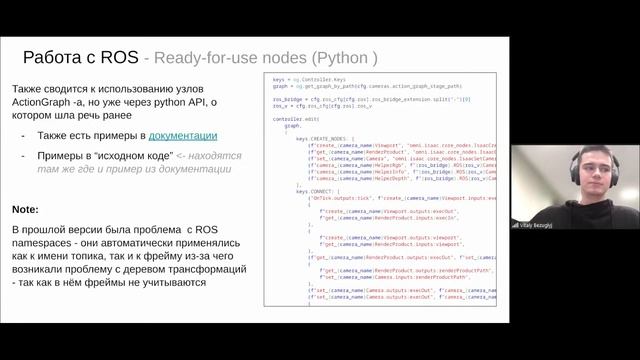 Семинар 8. Особенности настройки и работы с 3D симулятором Nvidia Isaac Sim