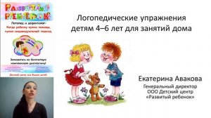 Логопедические упражнения детям от 4 до 6 лет для занятий дома.
