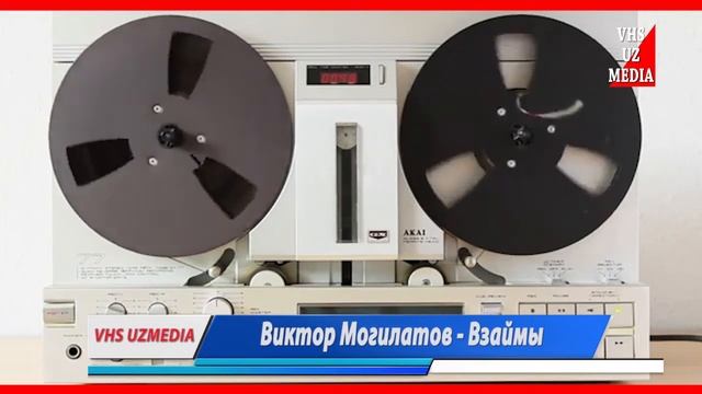 Виктор Могилатов - Взаймы смотреть онлайн