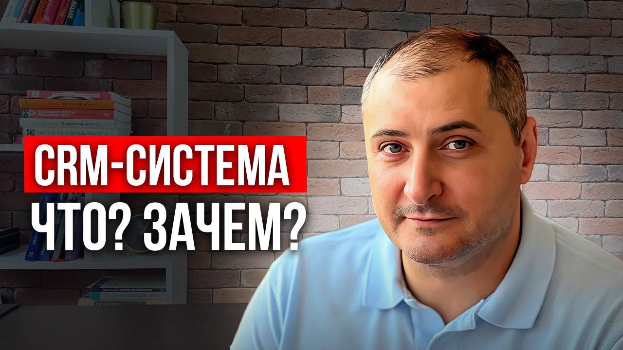 CRM система: что это значит простыми словами. Отличие CRM программы от CRM системы. смотреть онлайн