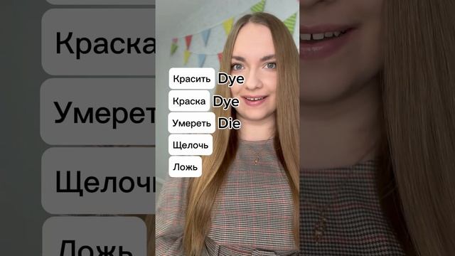 ? Не запутайся в этих словах #английскийязык #английскийдляначинающих #английский смотреть онлайн