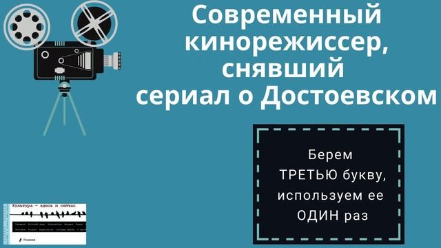 Видеокроссворд "Достоевский - жизнь и творчество" смотреть онлайн
