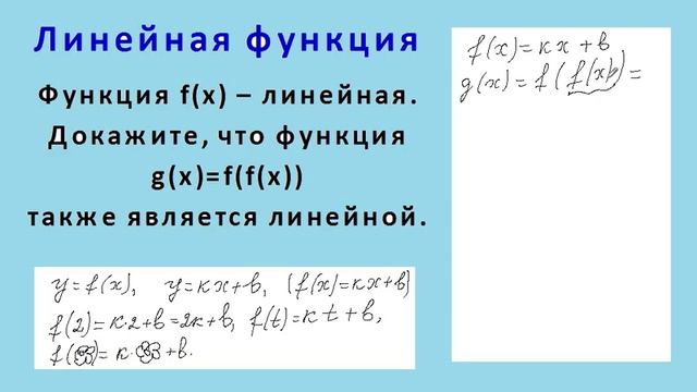 Линейная функция смотреть онлайн