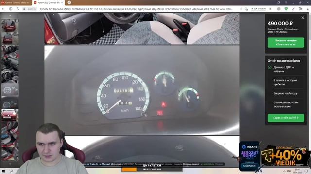 Запись стрима MeDallisT ПРОДАЮ МАШИНУ 05.04.2022 смотреть онлайн
