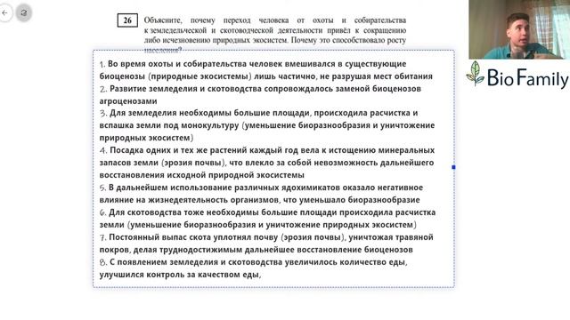 BioFamily | Разбор досрока 2021