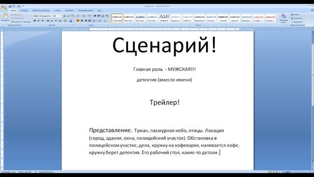 Как снять сериал Machinima в sims 3 / 2 урок / Сценарий / Жертва сатаны смотреть онлайн