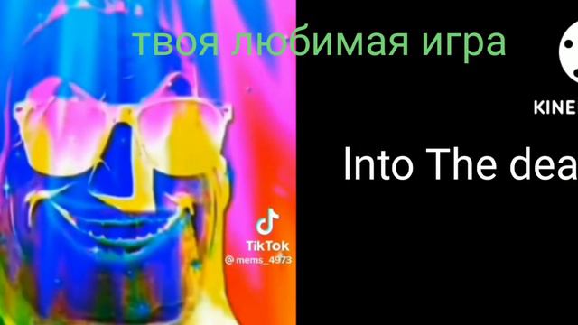 твоя любимая игра: смотреть онлайн