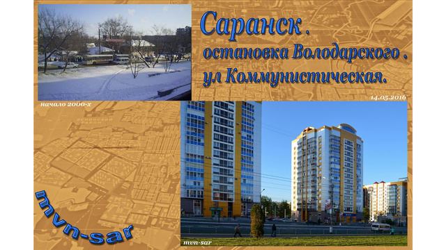 Вчера -сегодня. г. Саранск. Фотки. 2 часть. #803