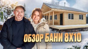 Интересный проект бани 8х10 с террасой и подиумом. Обзор и отзыв заказчика.