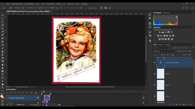 Анимированная Новогодняя Открытка в Adobe Photoshop. смотреть онлайн