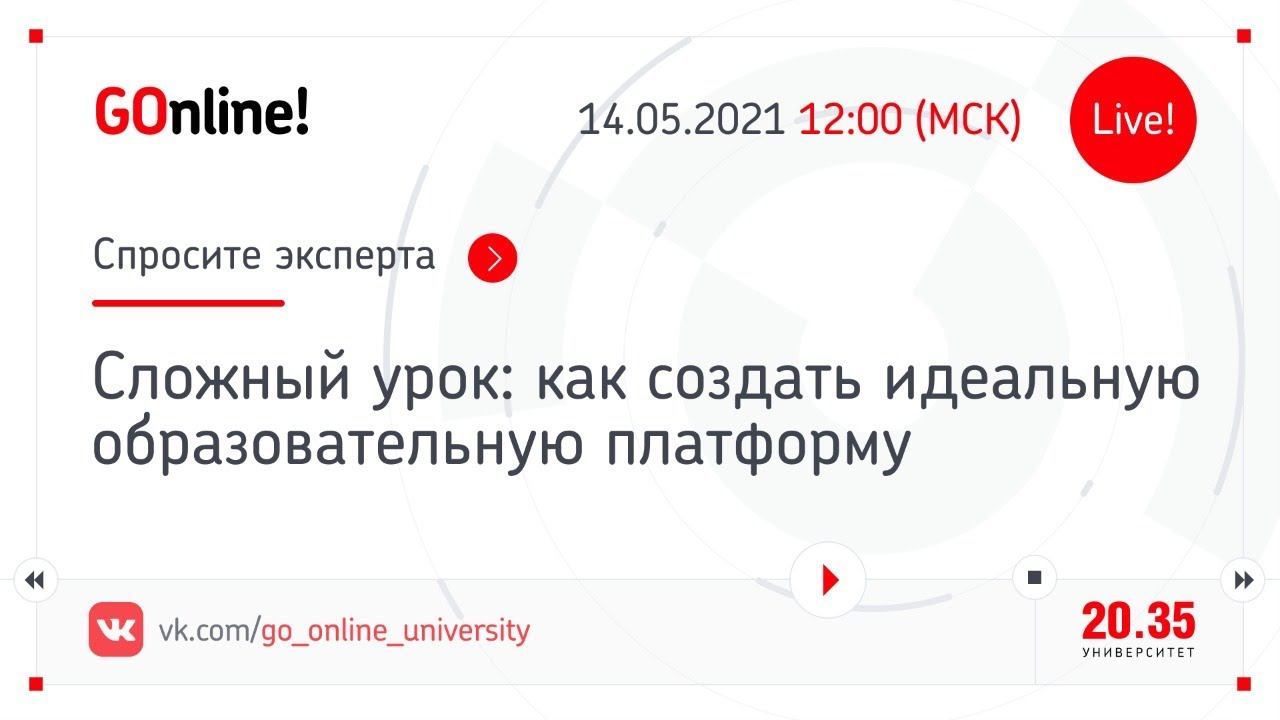 Сложный урок: как создать идеальную образовательную платформу смотреть онлайн