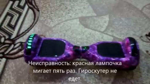 Ремонт гироскутера своими руками. Мигает красный индикатор