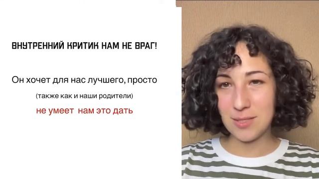 Как работать с внутренним критиком? смотреть онлайн