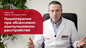 Психотерапия при обсессивно-компульсивном расстройстве: ✅ эффективность и особенности
