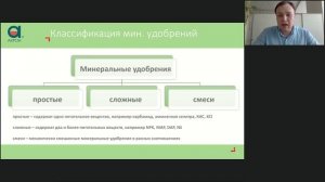 Классификация минеральных удобрений