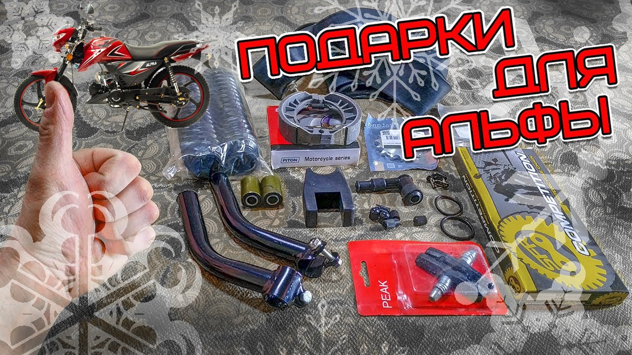 Предновогодняя распаковка ништяков для мопеда Альфа и велосипеда Десна 2710 V смотреть онлайн