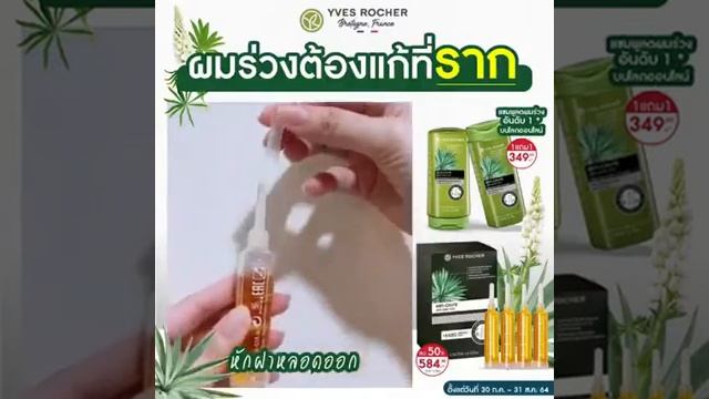 Yves Rocher Anti-Hair Loss Therapy