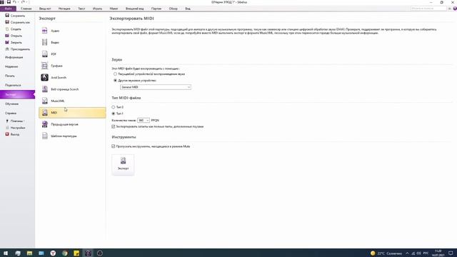 11 3 Создание нотного сборника Экспорт в PDF, MIDI, графику и вывод на печать смотреть онлайн