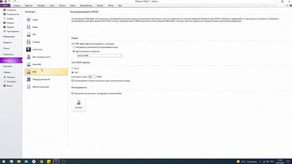 11 3  Создание нотного сборника  Экспорт в PDF, MIDI, графику и вывод на печать