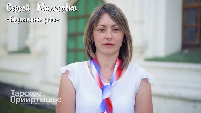 Стихотворение Сергея Мальгавко "Брусничные зори" смотреть онлайн