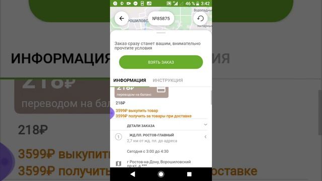 Как работать курьеру в приложении Достависта/ Dostavista