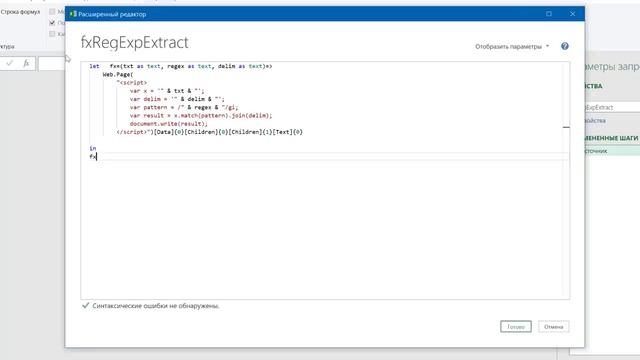Регулярные выражения RegExp в Power Query