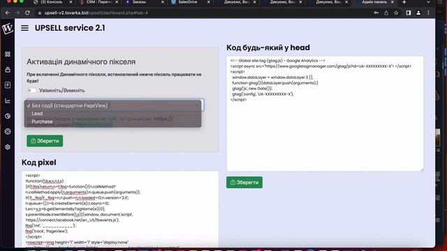 Система Upsell v2.1 - интеграция с LP-CRM, Keycrm, SalesDrive, Perfexcrm, Telegram bot, Email. смотреть онлайн