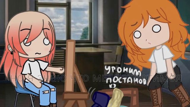 Meme ~мы встретимся вновь~/gacha Life *чит.опс*