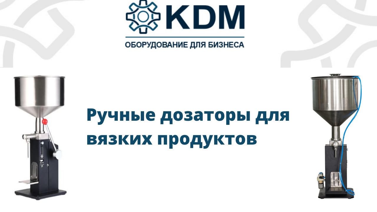 Ручные поршневые дозаторы смотреть онлайн