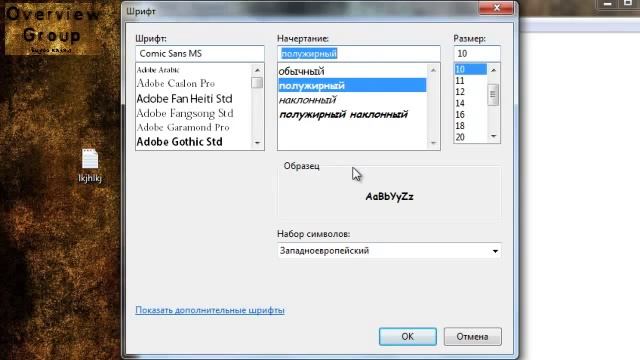 Как изменить размер шрифта в Windows 7 смотреть онлайн