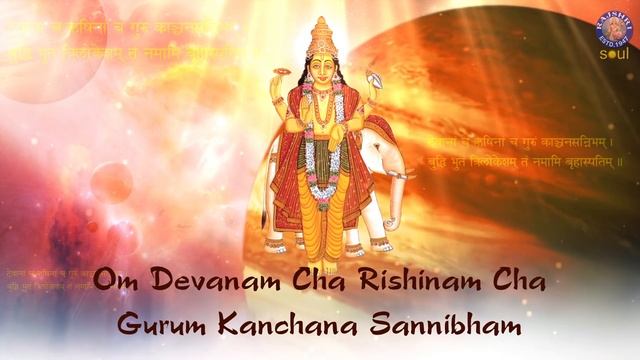 Guru Shanti Graha Mantra 108 Times With Lyrics | Navgraha Mantra | Guru Graha Stotram смотреть онлайн