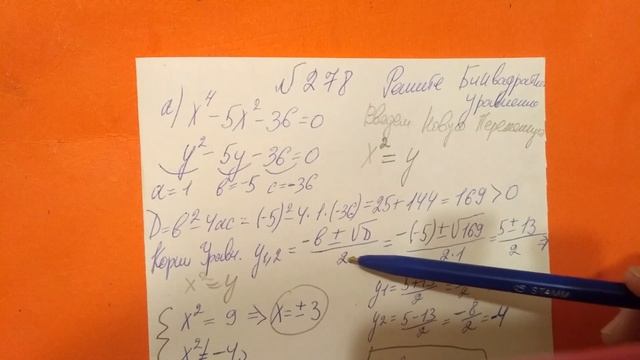 278 (а) Алгебра 9 класс. Решите Биквадратное Уравнение смотреть онлайн
