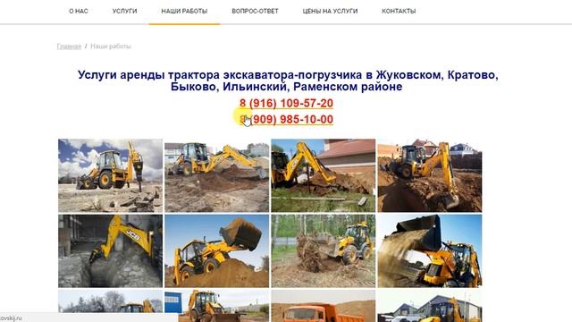 Аренда спецтехники, услуги экскаватора-погрузчика с гидромолотом в г. Жуковский смотреть онлайн