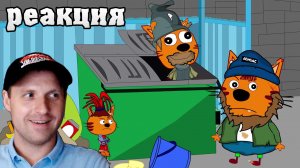 ТРИ БОМЖА И ИГРА В КАЛЬМАРА. ПАРОДИЯ НА ТРИ КОТА