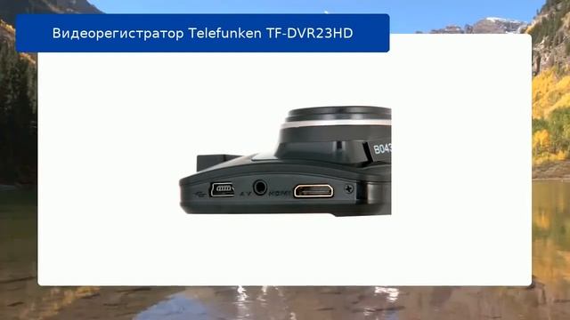 Видеорегистратор Telefunken TF-DVR23HD обзор смотреть онлайн