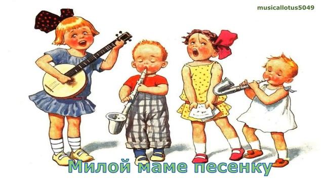 Очень любим мамочку, да, да, да! минус песни смотреть онлайн