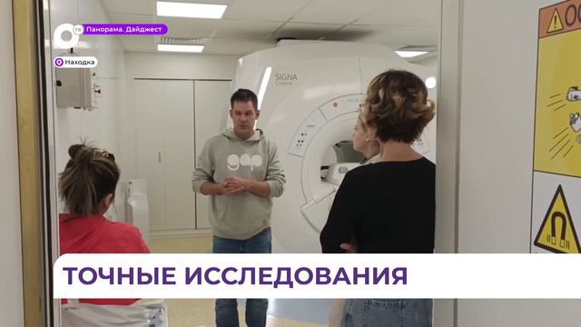 Бесплатную томографию смогут сделать жители Находки на новом аппарате МРТ смотреть онлайн