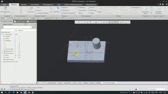 ?PTC Creo. Уроки для начинающих. 4 Опорные элементы. смотреть онлайн
