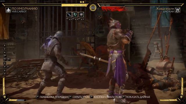 Кама Пуля играет в Mortal Kombat 11 смотреть онлайн