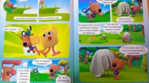 Мимимишки. комиксы.