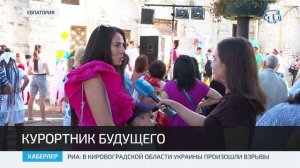 В Евпатории отметили День курортника
