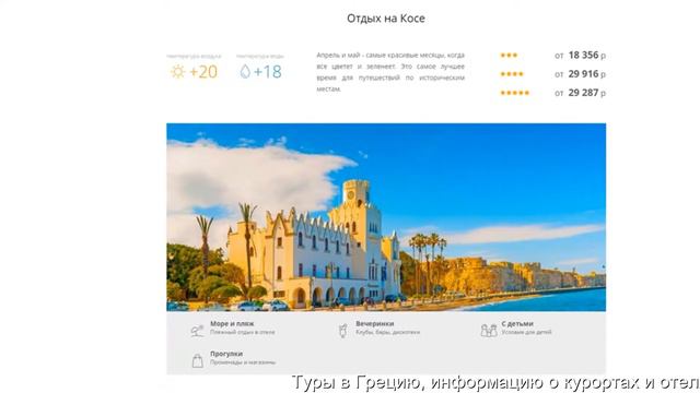 Греция Корфу смотреть онлайн