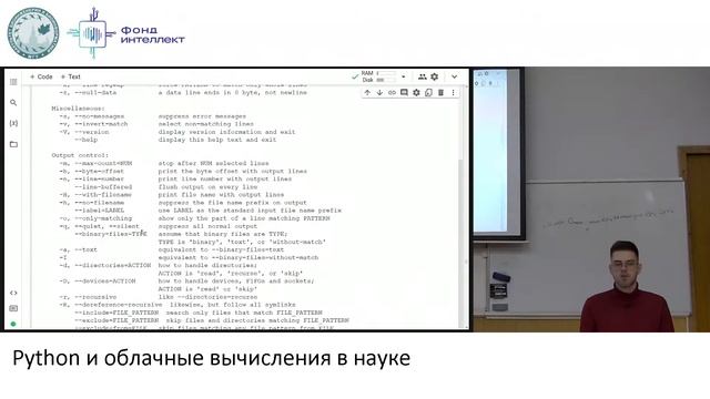 Python и облачные вычисления в науке. Лекция 6. смотреть онлайн