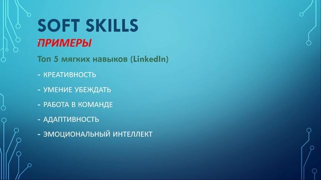 SOFT SKILLS & HARD SKILLS | Твердые (жесткие) и Мягкие (гибкие) навыки | Отличия | Примеры смотреть онлайн