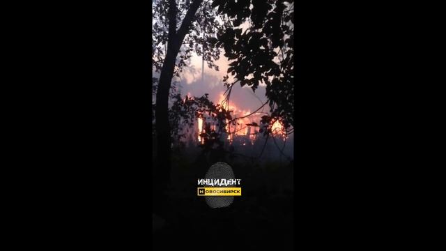 Новосибирск. Пожар в Дзержинском районе. смотреть онлайн
