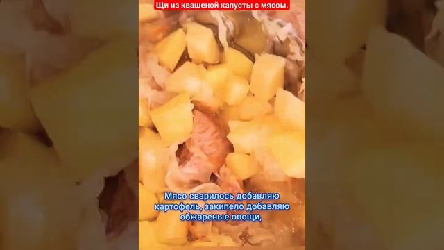 Щи из квашеной капусты с мясом. #рекомендации #обед #рецепты #щи #суп