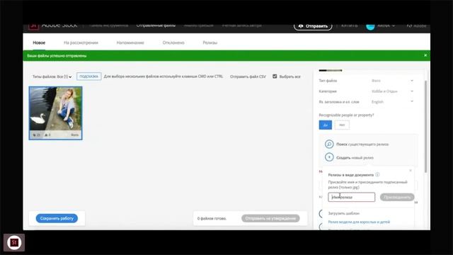 Online урок Adobe Stock. Как загружать файлы в личный кабинет автора смотреть онлайн